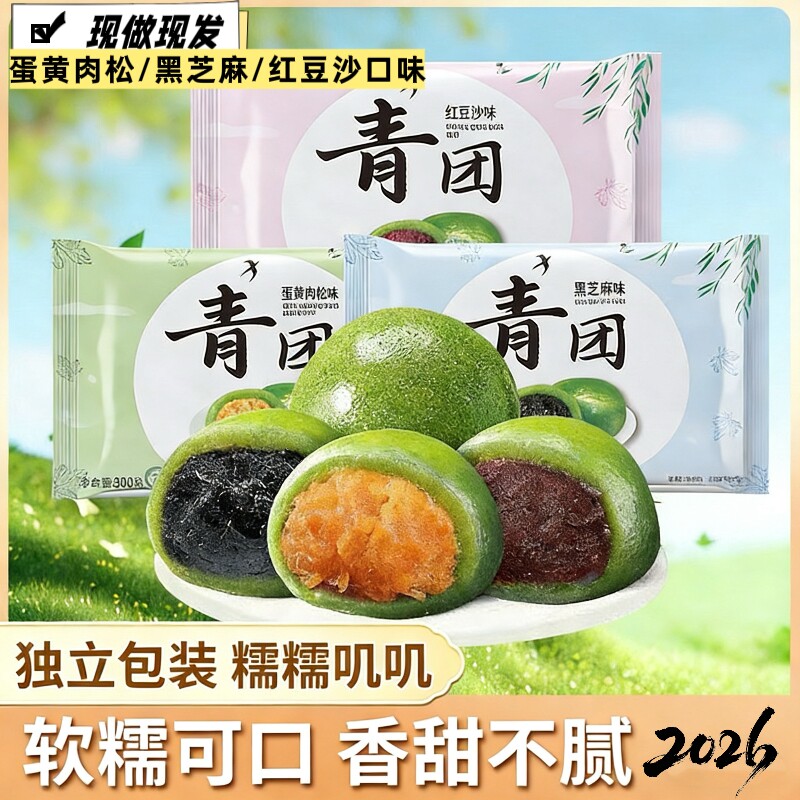 艾草时令青团300g蛋黄肉松青团红豆芝麻糯米夹心糍糕点小吃清明果