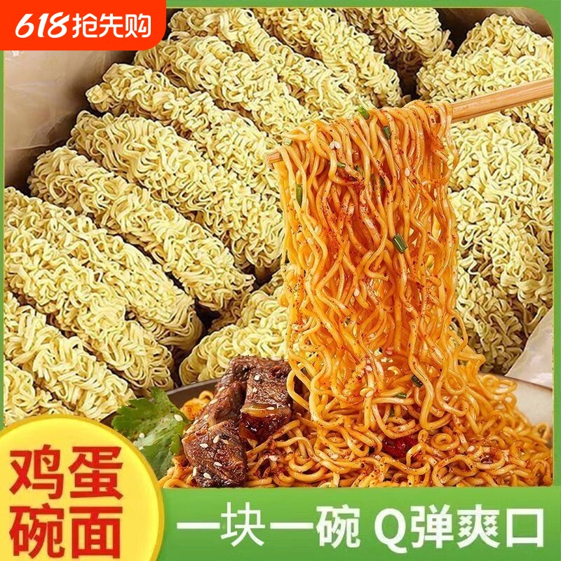 鸡蛋面方便面面饼非油炸整箱炒面火锅专用大碗面面条泡面早餐速食