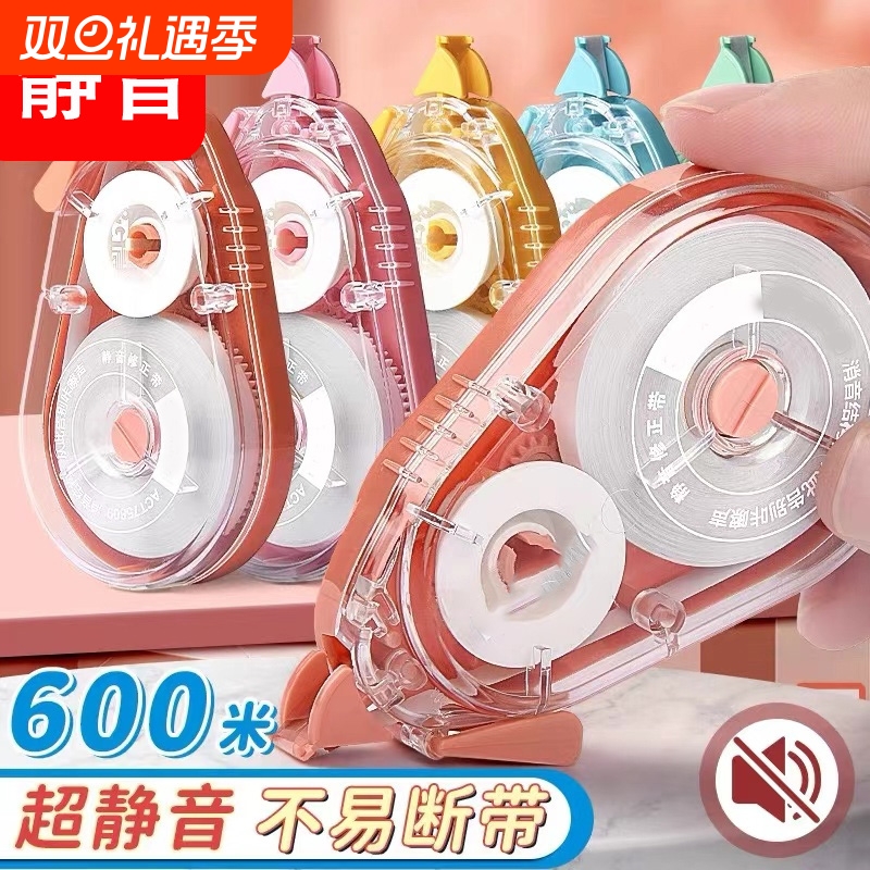 静音耐摔修正带|超3000次加购