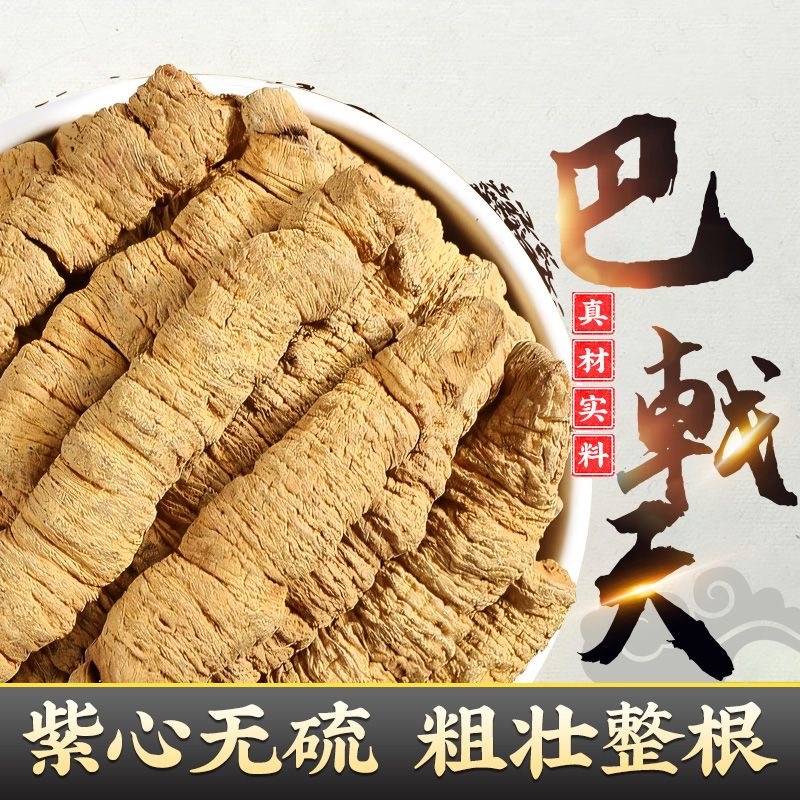巴戟天中药材广东抽芯正品搭锁阳肉苁蓉杜仲男性泡酒茶整根无硫
