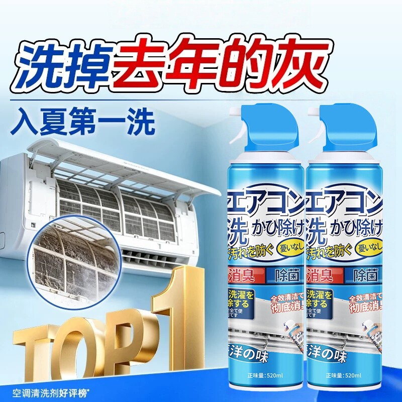 空调清洗剂清洁空调免拆免洗除臭去异味去污高效家用空调清洗剂