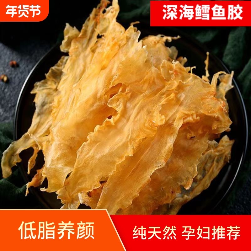 野生花胶赤嘴深海鳕鱼胶250g鱼胶干货正品鱼鳔孕妇月子滋补营养品