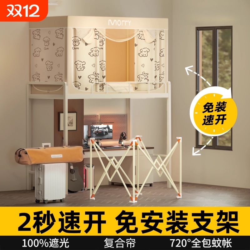 免安装全遮光床帘|143人收藏