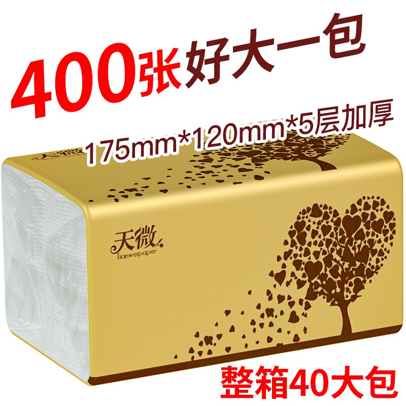 400张40大包抽纸巾卫生纸家用餐巾纸整箱面巾纸抽厕纸卫生间木浆