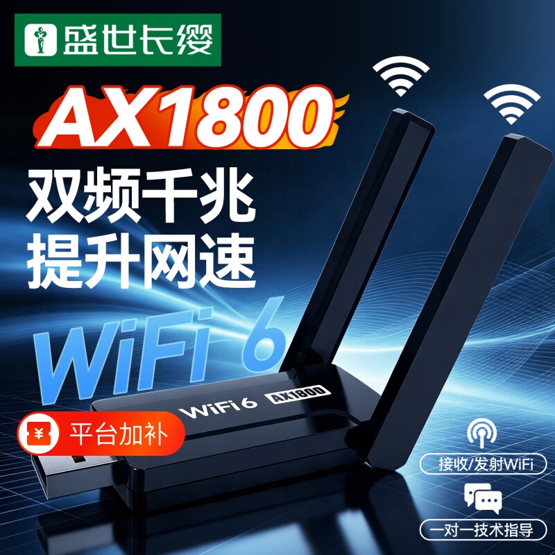 USB3.0高速WiFi6 免驱动无线网卡AX1800千兆 5G双频智能免驱 电竞台式机笔记本电脑无线网络wifi接收器发射器
