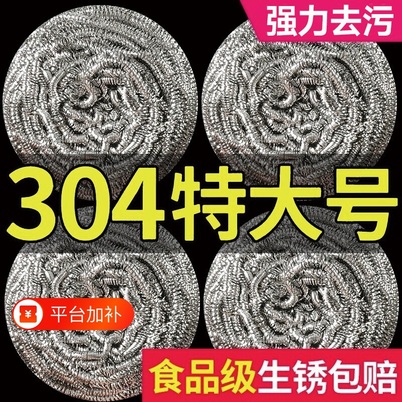 食品级304钢丝球清洁球不掉丝家用特大号厨房用刷锅洗碗神器厨具