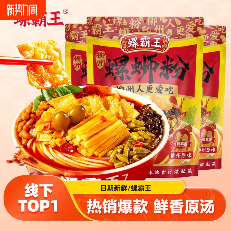 螺霸王螺蛳粉柳州原味螺狮粉正宗螺丝粉米粉特产酸辣粉夜宵速食