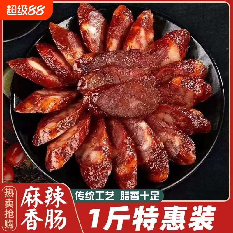 四川麻辣香肠腊肠正宗农家自制特产川味柏树烟熏鲜肉灌装柴火熏制