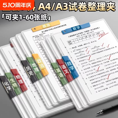 试卷夹文件夹卷子收纳整理神器
