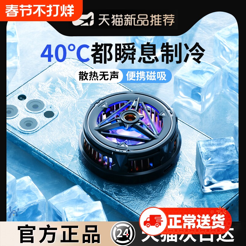 散热器手机半导体水冷降温神器制冷冰封背夹磁吸式pro风扇适用华为