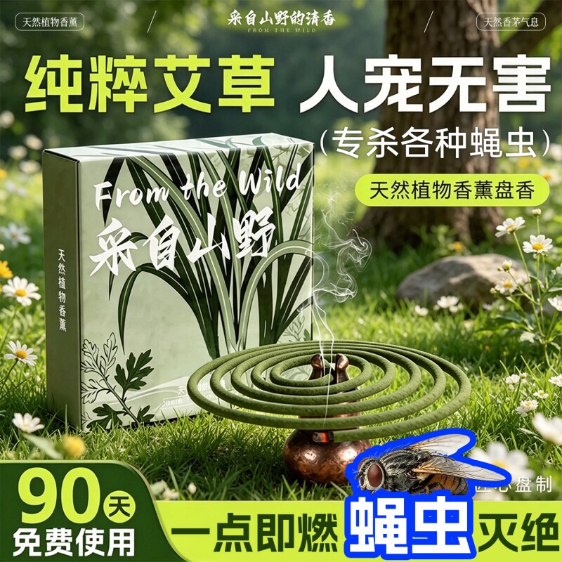 蝇香家用驱蚊无毒苍蝇蚊香蚊蝇通灭一扫光大克星强力灭蚊香茅蚊子