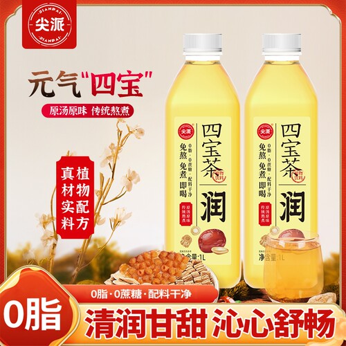尖派元气四宝茶饮料男女红豆薏米水五黑茶养生茶草本植物瓶装原味