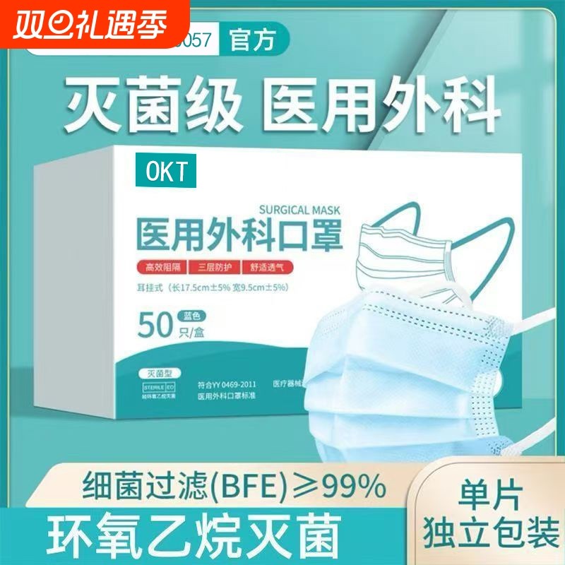 灭菌级一次性医疗口罩医用外科白色夏季防晒防护官方正品健康无菌