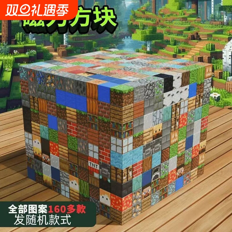 我的磁力方块MC世界儿童益智拼装磁铁积木磁吸拼搭玩具全套礼物