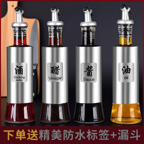 不锈钢油瓶玻璃油壶防漏调料瓶