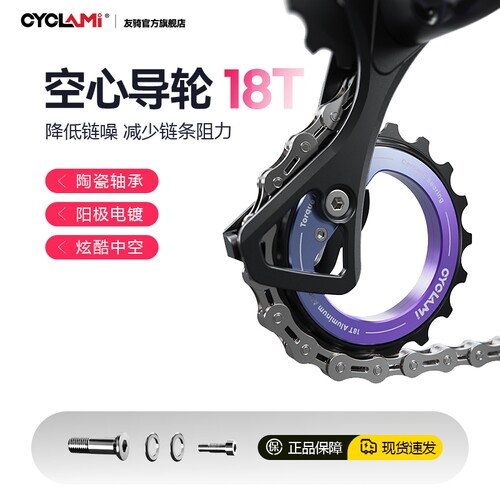 友骑后拨中空偏心大导轮18T陶瓷轴承DIY自行车R8000/7000配件