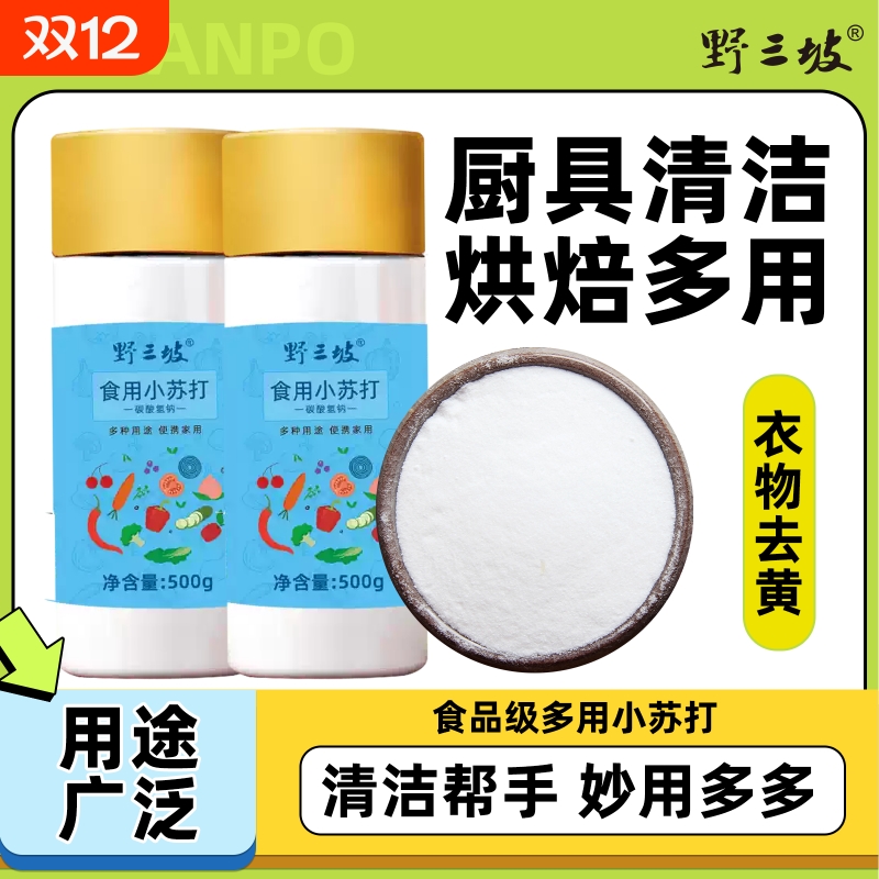 野三坡500g多功能食用小苏打粉