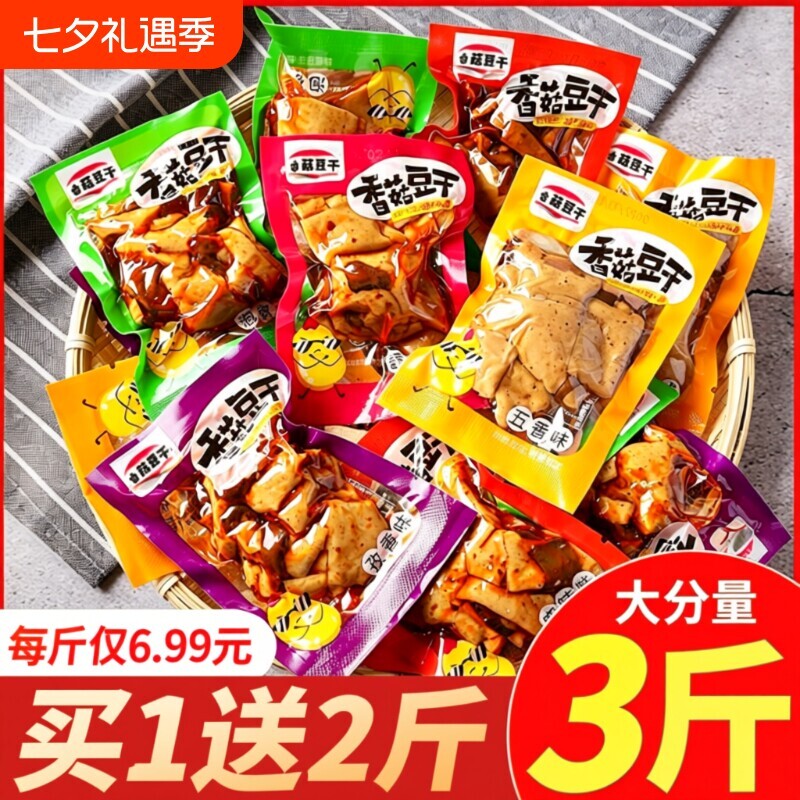 香菇豆干辣条五香豆腐干麻辣零食小包装散装休闲小吃食品