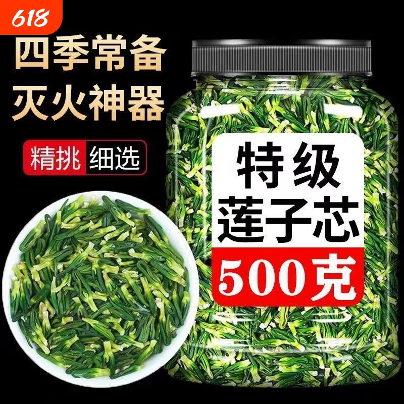 莲子心莲心新茶货泡水茶级莲芯干货连子心去火茶新鲜旗舰店新货