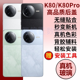 适用于红米K80手机玻璃后盖Redmi K80PRO电池盖后屏背盖板更换外壳维修背屏背壳
