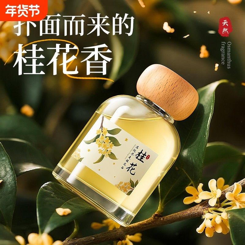 桂花香薰持久留香氛家用房间高级精油女生淡香水厕所卫生间卧室
