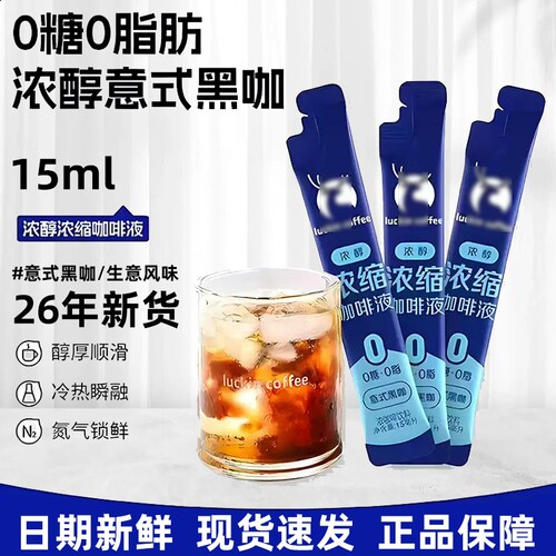 浓缩咖啡液15ml条装意式黑咖