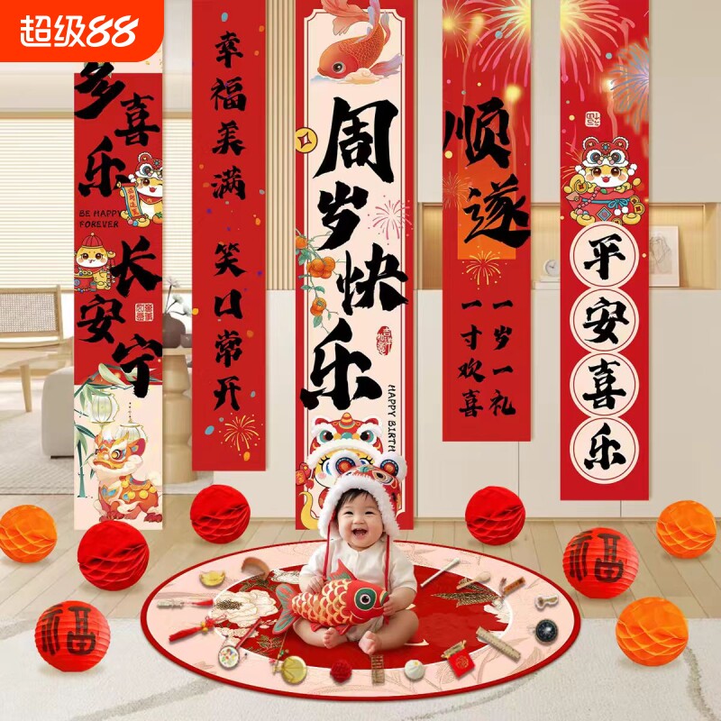 一周岁蛇宝宝生日布置装饰1岁抓周中式挂布背景墙男女孩条幅用品图片