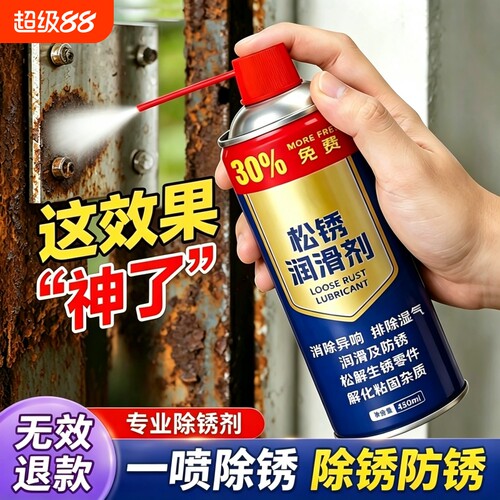 汽车除锈剂金属快速清洗润滑油去锈防门响轴锁窗合页螺丝松动神器
