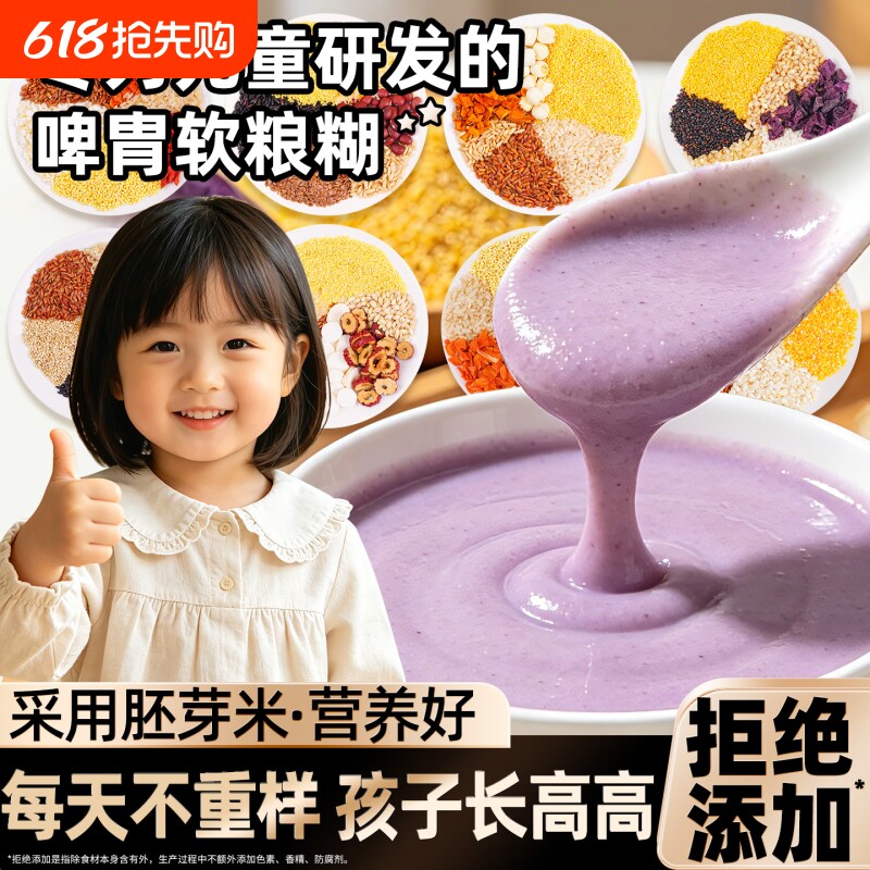 破壁机专用食材儿童脾胃早餐宝宝米糊材料包营养五谷杂粮组合辅食