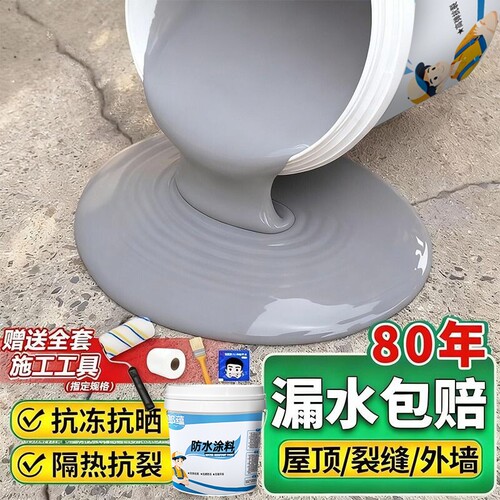 【漏水包赔】屋顶防水补漏涂料