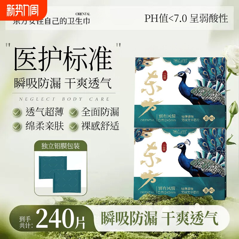 艾草卫生巾医用姨妈巾正品护垫少女官方旗舰店标准日用医护级草本