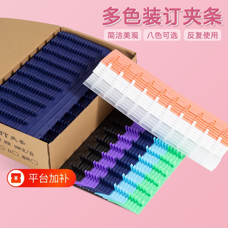 白色装订夹条塑料夹十孔夹条3mm-35mm黑色蓝色红色马卡龙a4混装封面塑料夹条十齿文件夹条书本压条活页环包邮