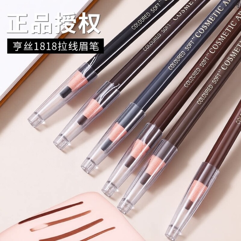 正品亨丝1818拉线眉笔防水防汗不晕染不掉色初学者撕拉砍刀眉笔