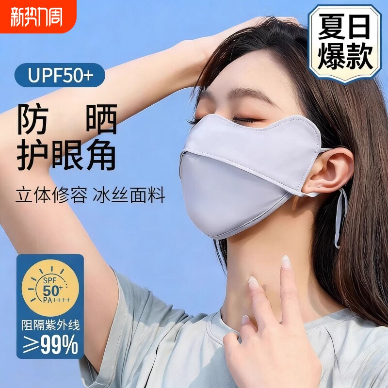 防晒口罩冰丝遮阳2026新款女夏透气护眼角面罩立体高颜值防紫外线