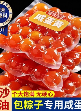 农科院正宗鸭蛋咸蛋黄包粽子专用流油海鸭咸蛋粒烘焙馅料旗舰店