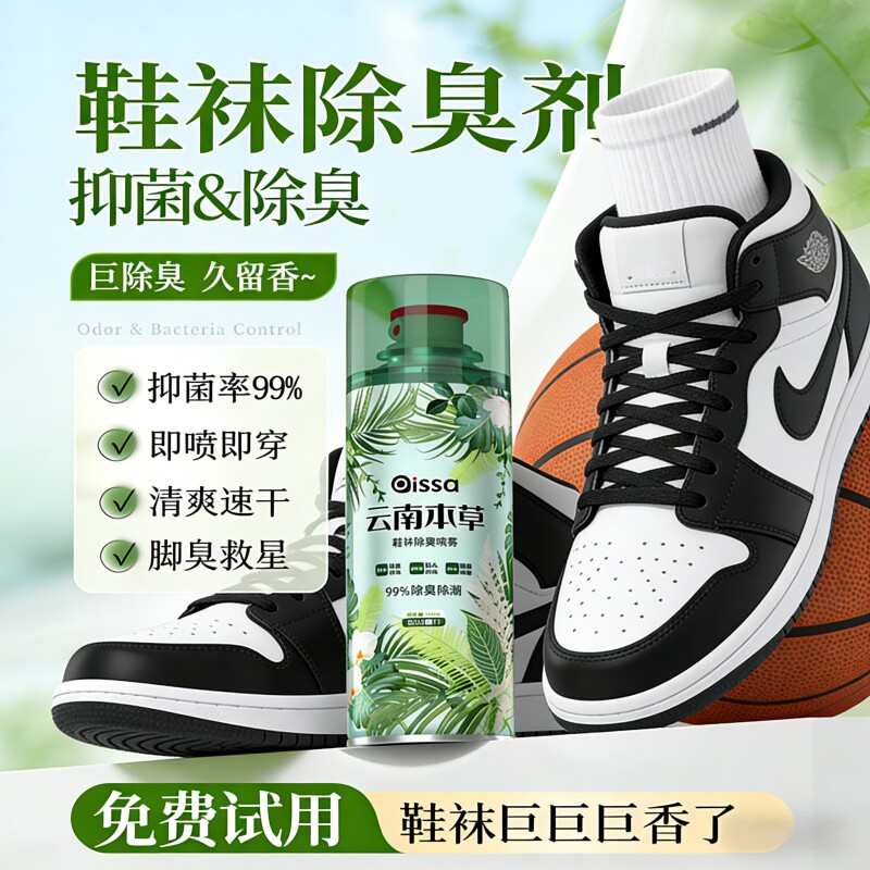 鞋子除臭剂空气清新喷雾球鞋鞋袜运动鞋防臭鞋柜除味杀菌消毒神器