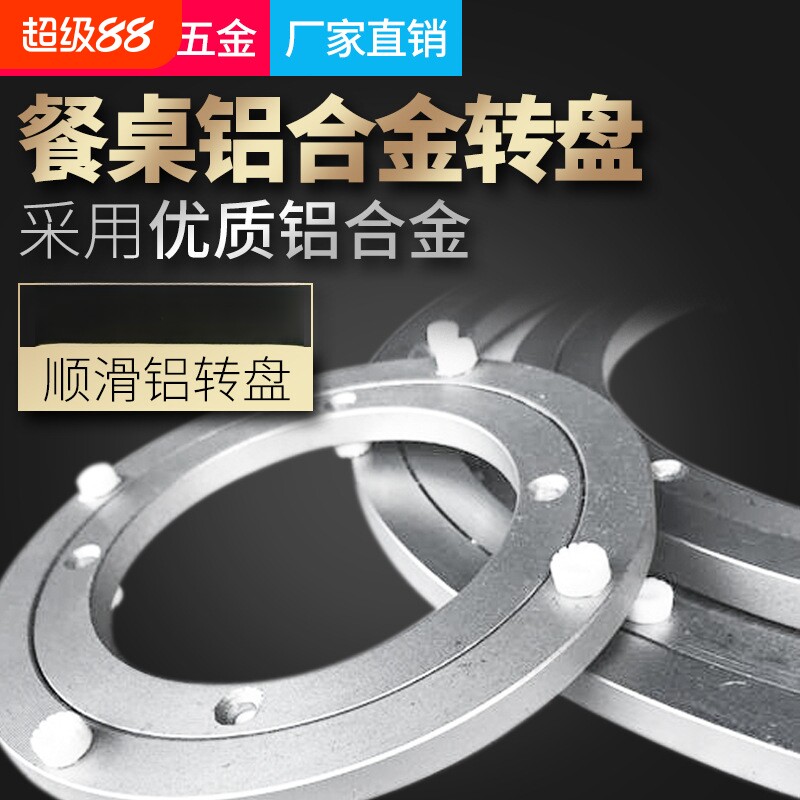 餐桌轴承圆桌转盘底座大小尺寸家具台面铝合金旋转轨道五金厂家