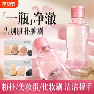 荔树粉扑粉刷清洗液美妆蛋化妆刷子清洗剂气垫海绵脸部粉扑专用