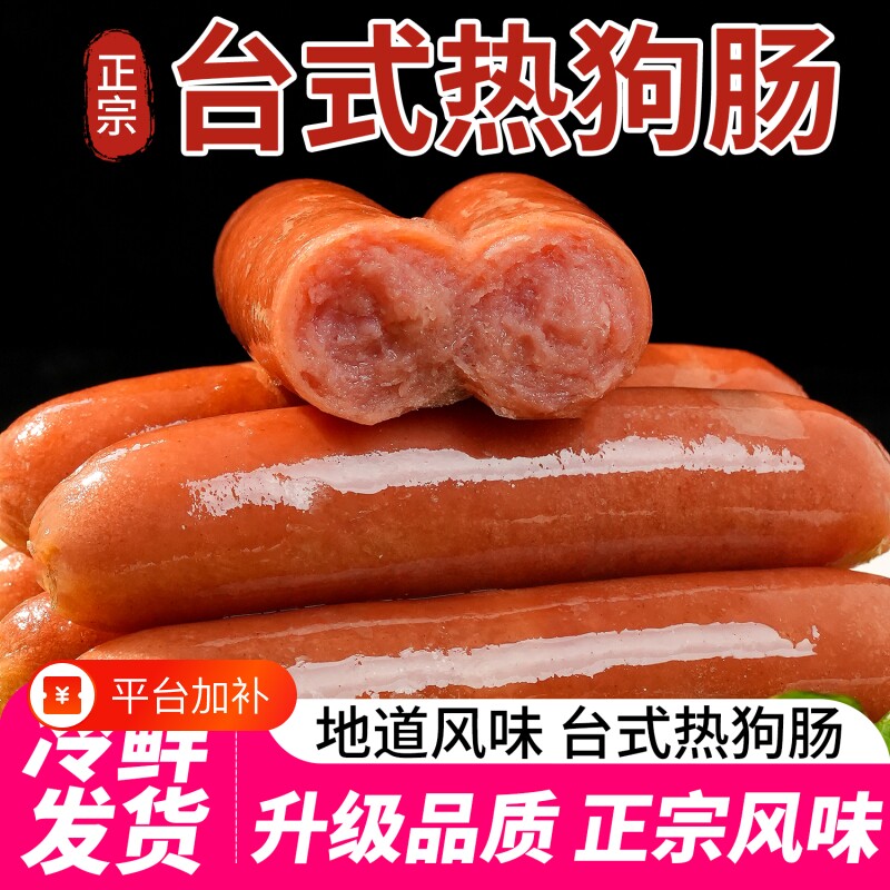 台湾热狗肠烤肠脆骨肠淀粉肠脆皮肠台式香肠商用批发空气炸锅食材