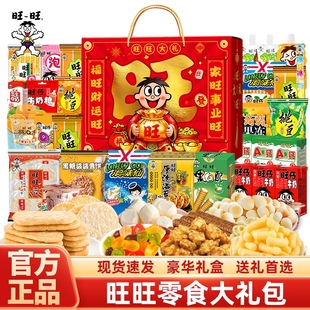 旺旺巨型零食大礼包礼盒2.8kg旺仔休闲雪饼仙贝儿童礼物团购送礼