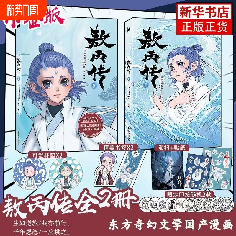 敖丙传1.2.3.4.5饺子监制哪吒魔童降世动漫前传壹貳叁肆伍第