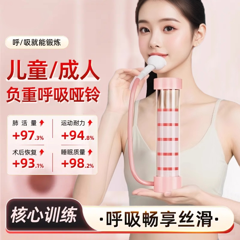 呼吸哑铃腹式呼吸训练器锻炼肺活量腹肌马甲线盆底肌瘦脸训练神器