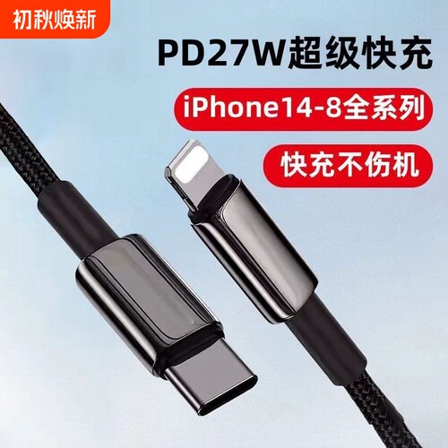凯粤达适用苹果数据线快充PD27W线iPhone8/x/xr/11/13/14/12/xs/maxpro手机USB车载编织线加长耐用充电二合一