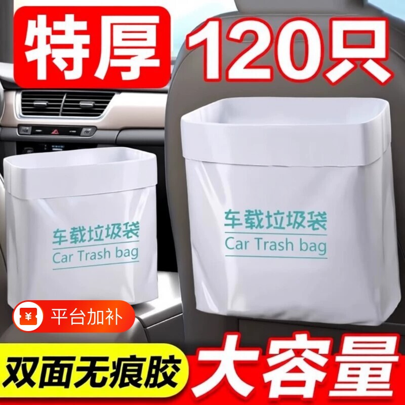 车载垃圾袋粘贴式汽车内用一次性垃圾桶便携自立式桌面清洁袋加厚