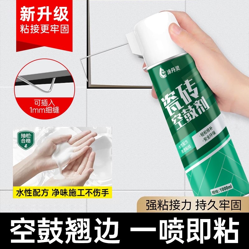 瓷砖空鼓专用胶瓷砖强力修补剂粘接剂地砖修复注射填充磁砖背胶,基础建材,瓷砖胶,淘宝优惠券,粉丝福利购,淘宝优惠卷