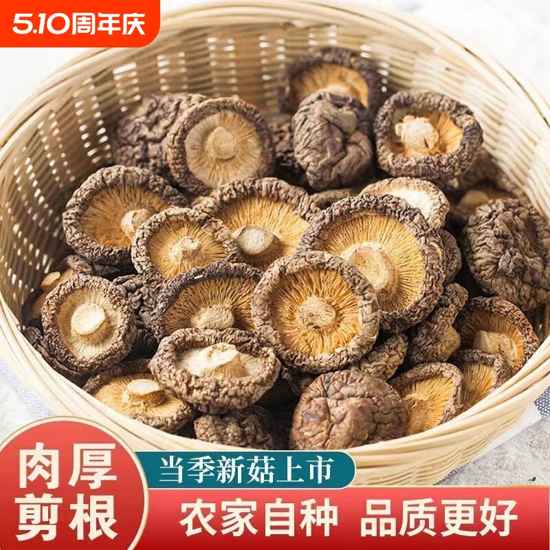 古田香菇干货特级500g农家精选煲汤肉厚无根干蘑菇菌菇冬菇源头