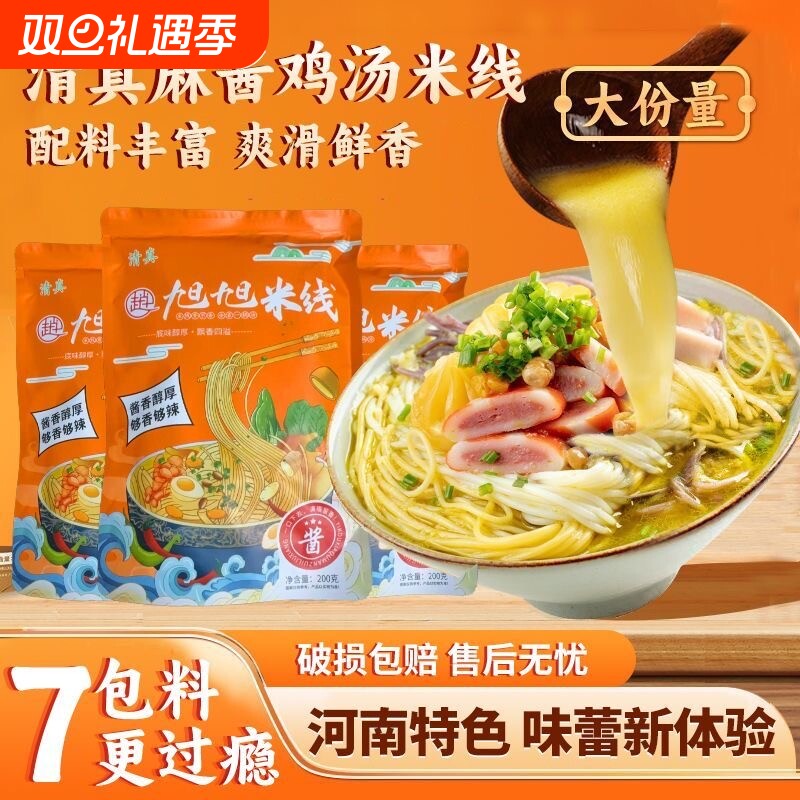 米线速食麻酱米线带料包袋装细米线粉丝河南特色方便香辣米线包邮