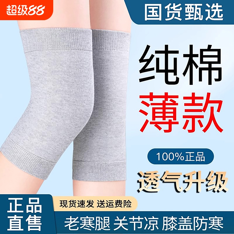纯棉护膝盖保暖老寒腿轻薄男士关节老人夏天夏季女士款空调房防寒