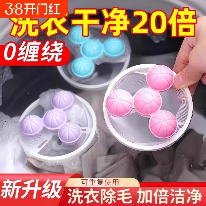 除毛神器洗衣机过滤网清洁漂浮除毛器家用洗护球去毛吸毛通用粘毛