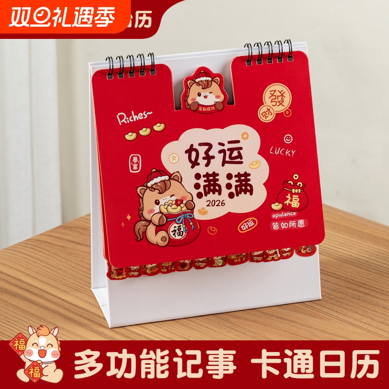 2026新款ins风可爱卡通台历